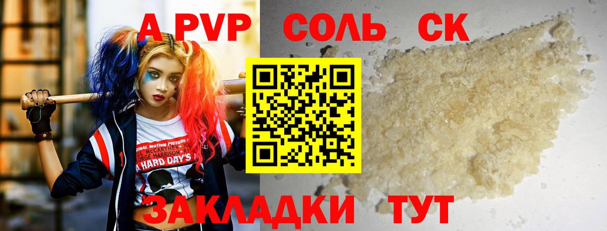 Барнаул  A-PVP мука  APVP VHQ  APVP кристаллы  Вход с VPN 