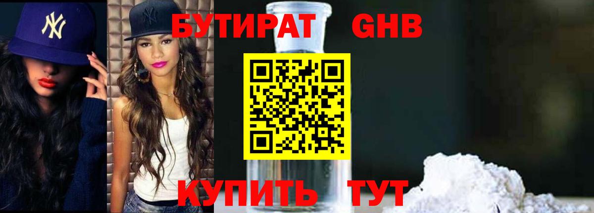 Бутират жидкий экстази  Вход с VPN  Бутират  Барнаул 