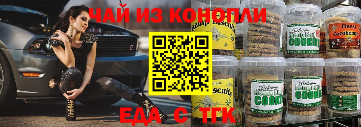 Еда ТГК конопля Барнаул