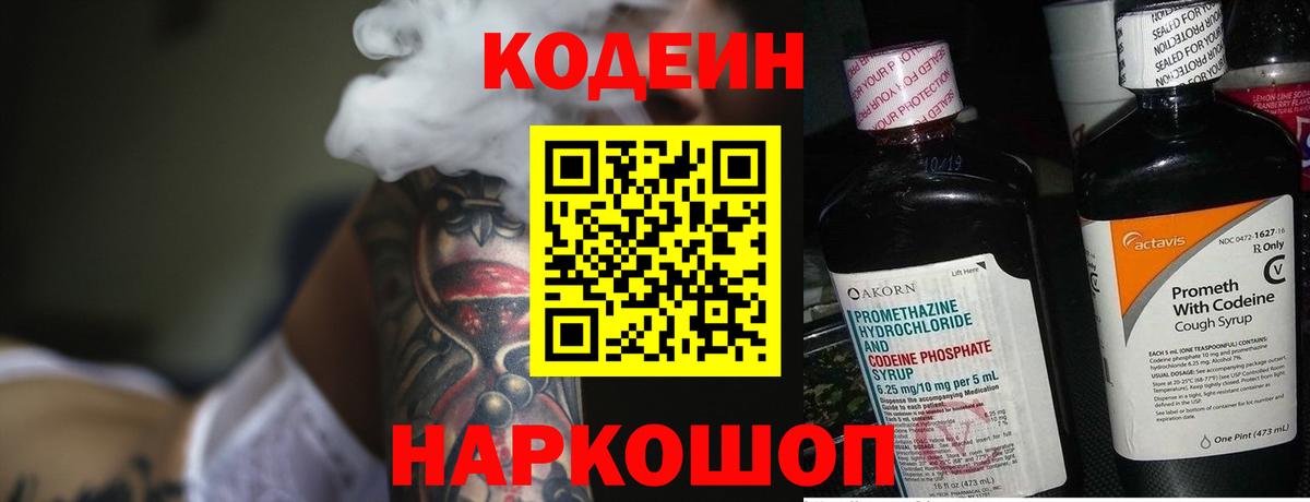 Барнаул  Codein напиток Lean (лин)  Кодеин Purple Drank  Вход с VPN 